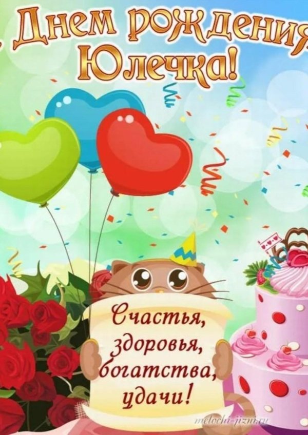 поздравлением с днем рождения