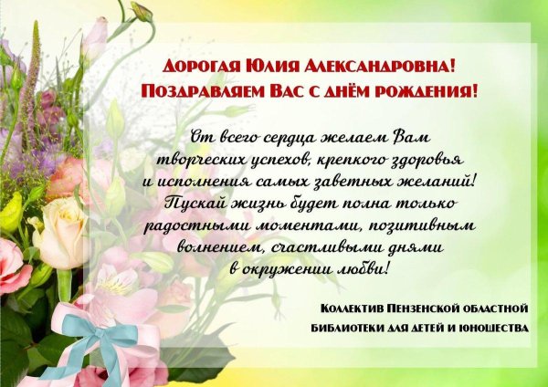 с днём рождения юлия николаевна открытки