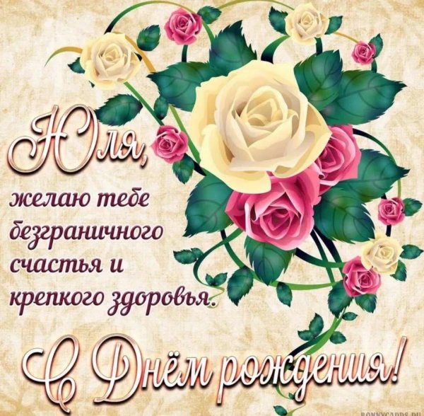 поздравить день рождения