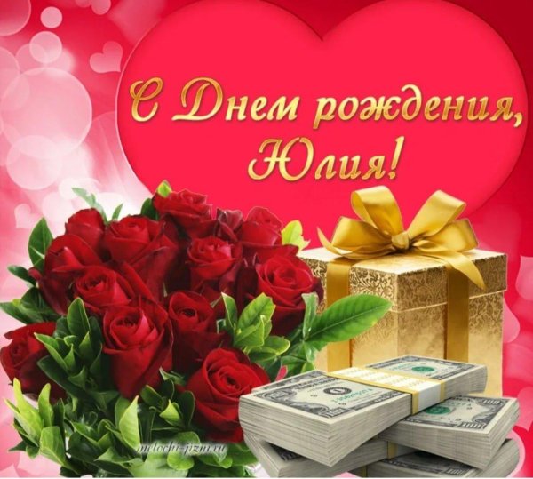 с день рождение