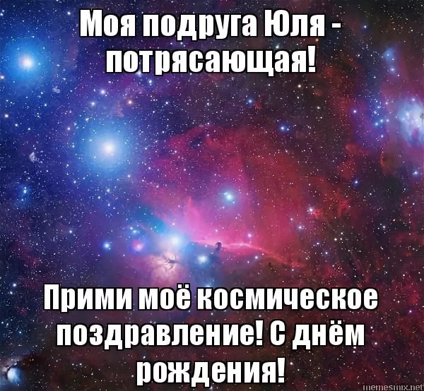 мем космос