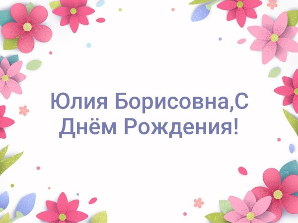 с днем рождения анна владимировна