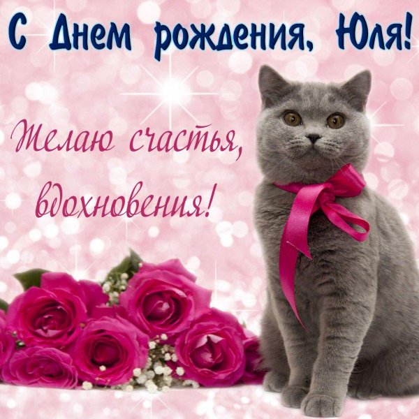 открытка на день рождение