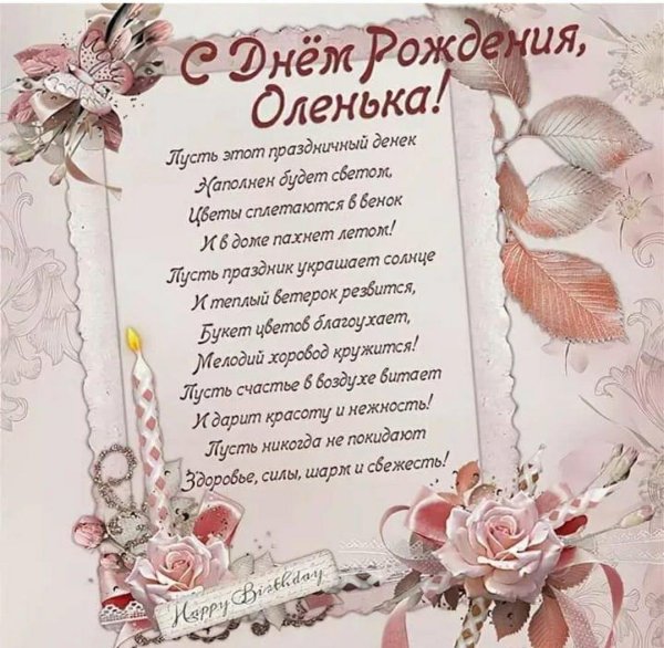 поздравление с днем рождения для ольги
