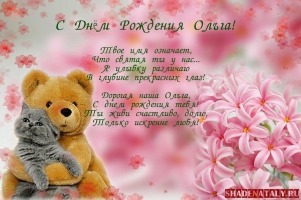 с день рождения оля