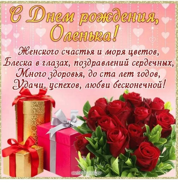 открытки с днём рождения женщине красивые ольга