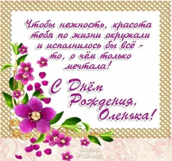 с день рождения оля