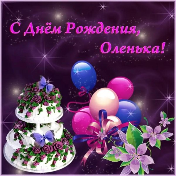 день рождение