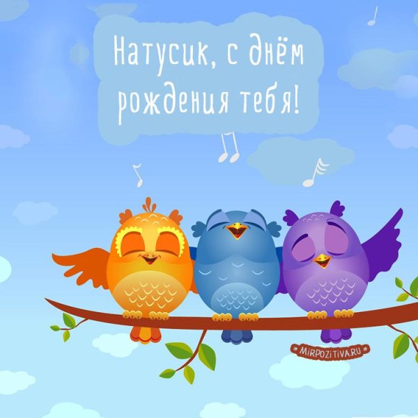 поздравление на день рождение