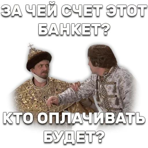 за чей счет банкет