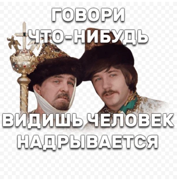 мем иван васильевич меняет профессию
