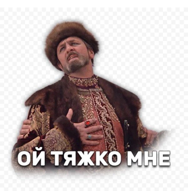 царь иван васильевич стикер