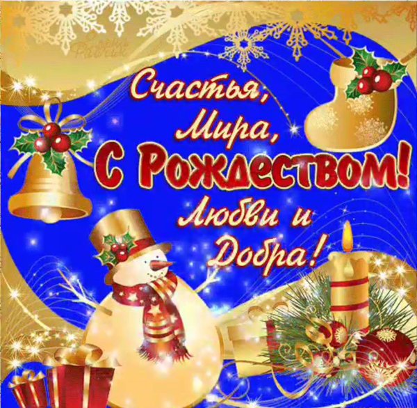 С рождеством
