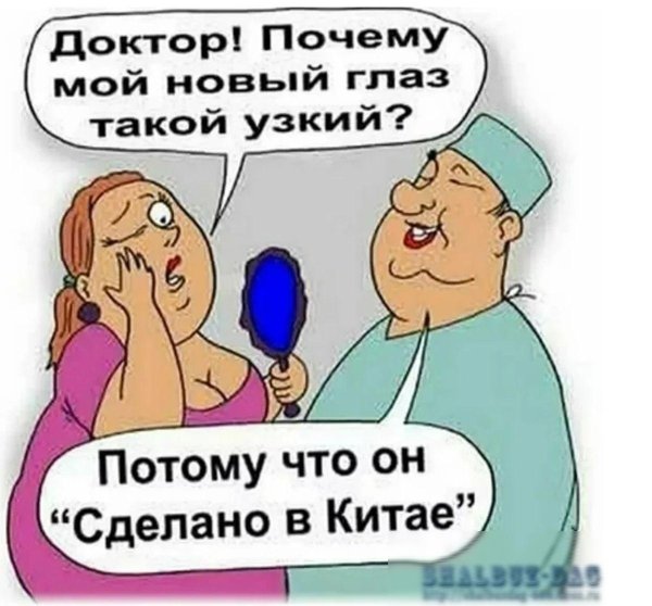 Медицинские