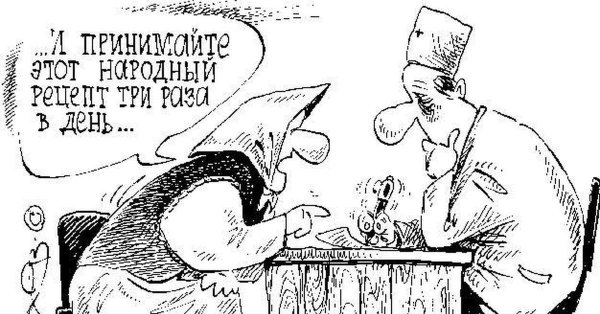самолечение карикатура