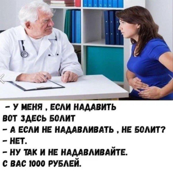 доктор у меня болит