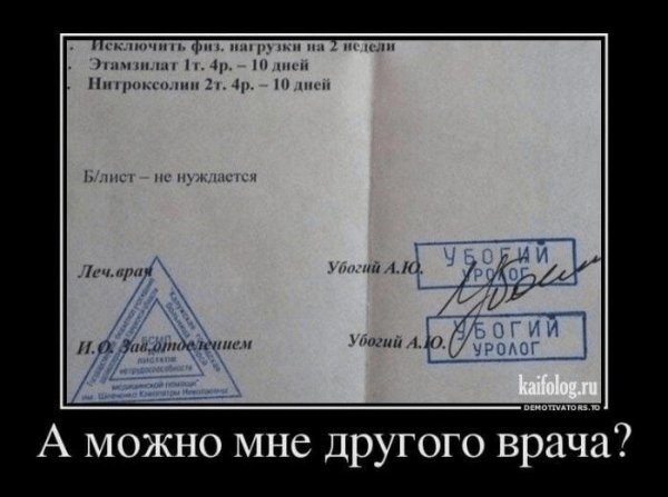 день медика демотиватор