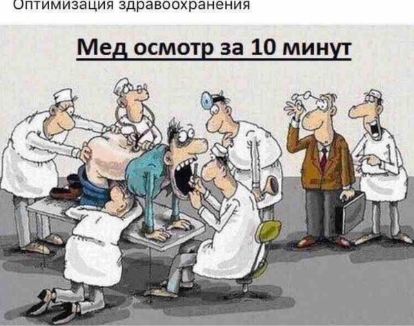 медосмотр прикол