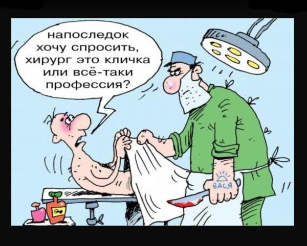медицинский юмор