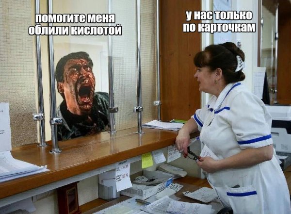 больница прикол