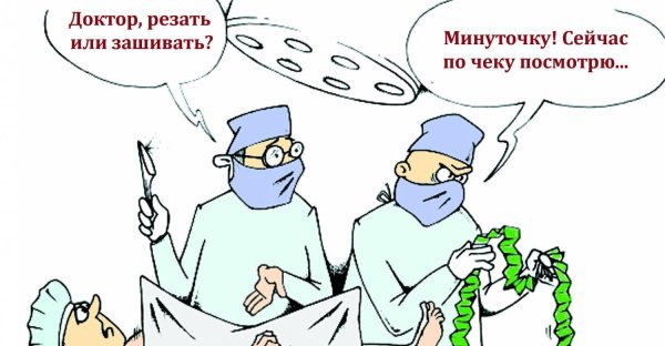 медики карикатуры