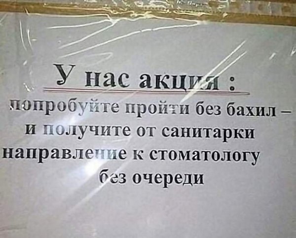 смешное объявление