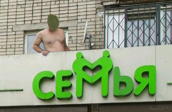 супермаркет семья