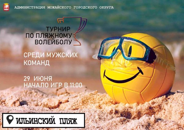 правила по пляжному волейболу