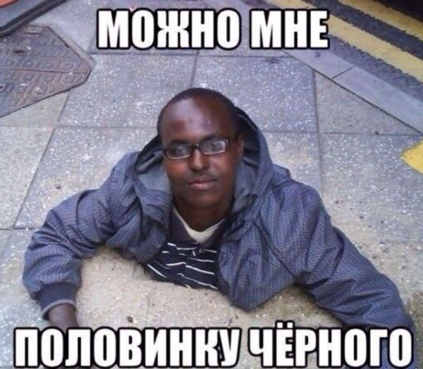 темный негр