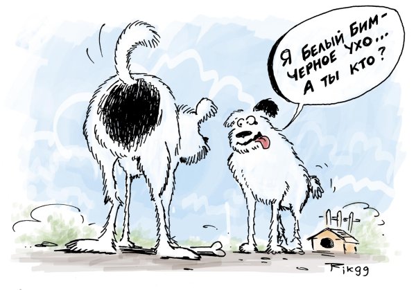 пошлые карикатуры