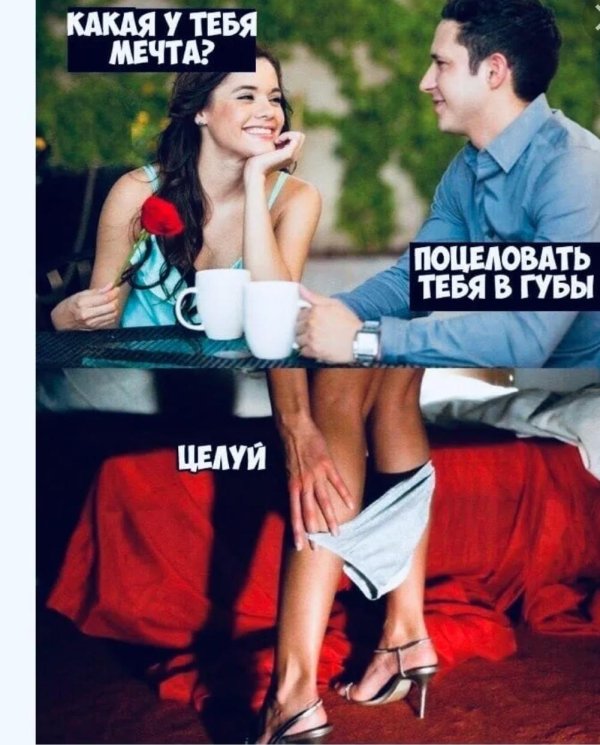 первое свидание