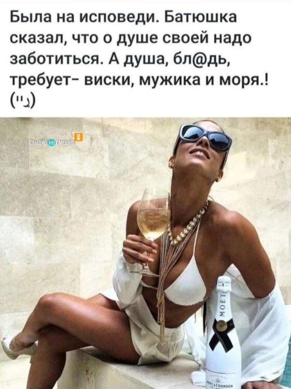 шампанское требует душа