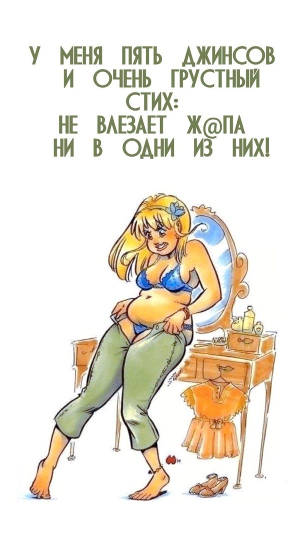 прикольные мотиваторы для похудения