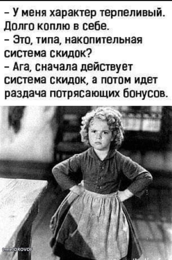 у меня характер терпеливый долго коплю