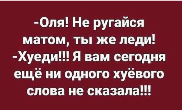 ругается матом