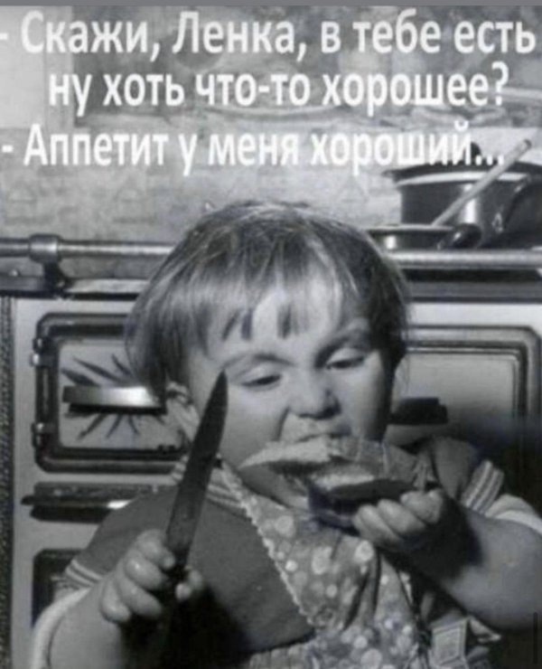 хороший аппетит