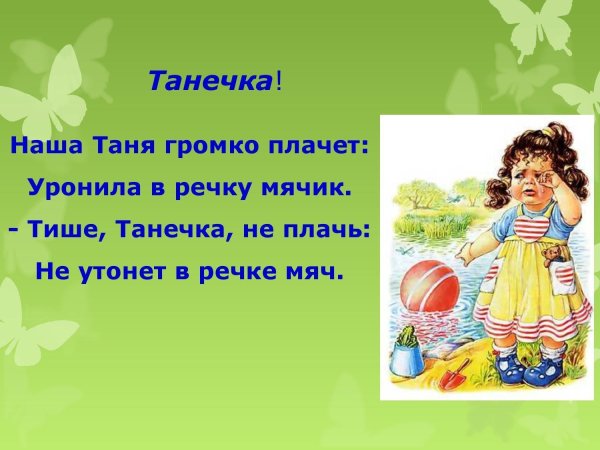 наша таня громко плачет стих