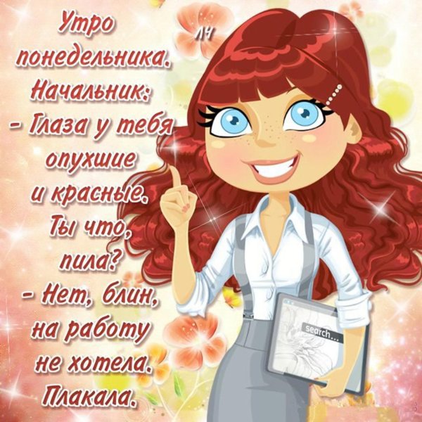 поздравление с понедельником