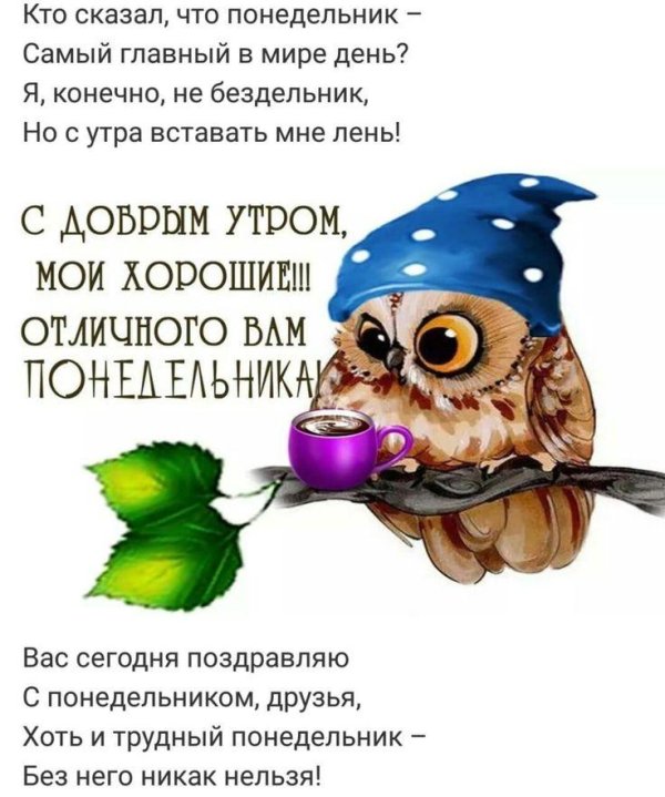 доброго утра понедельника прикольные