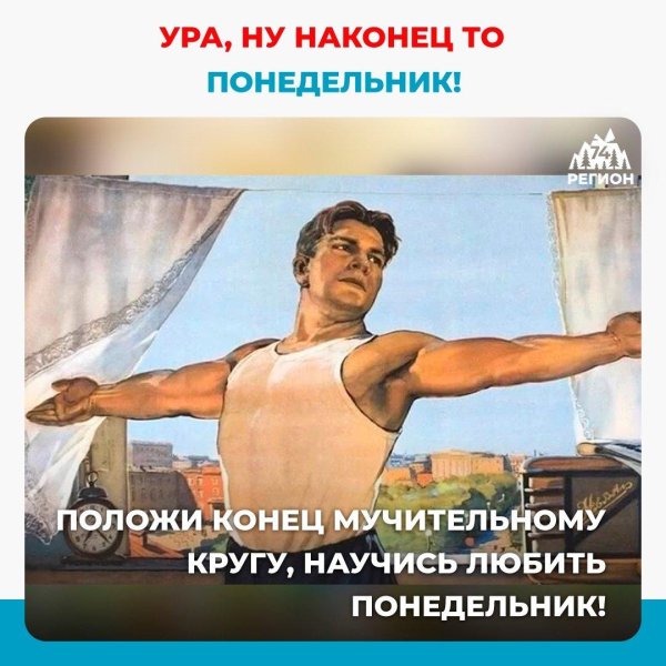 скорей бы понедельник и снова на работу