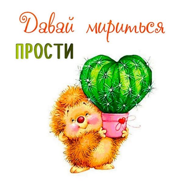 злючка колючка