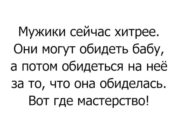 обидеть женщину