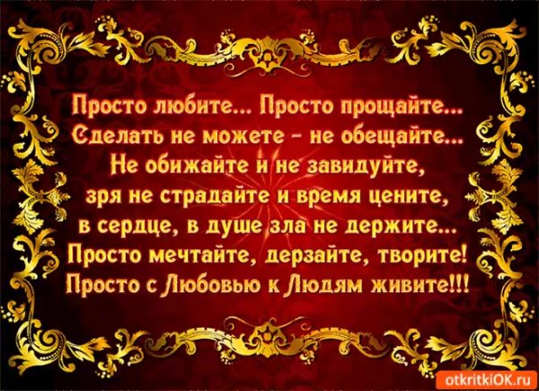 просто любите просто прощайте