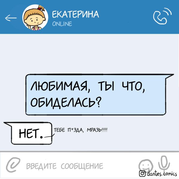 скрин переписки