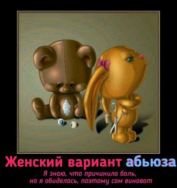 Не обижайся