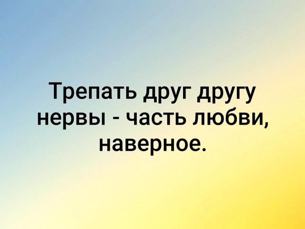 трепать нервы