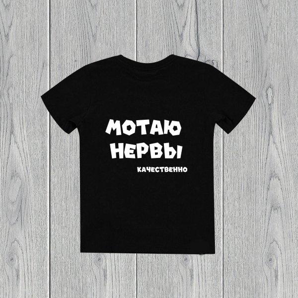 футболка мотаю нервы