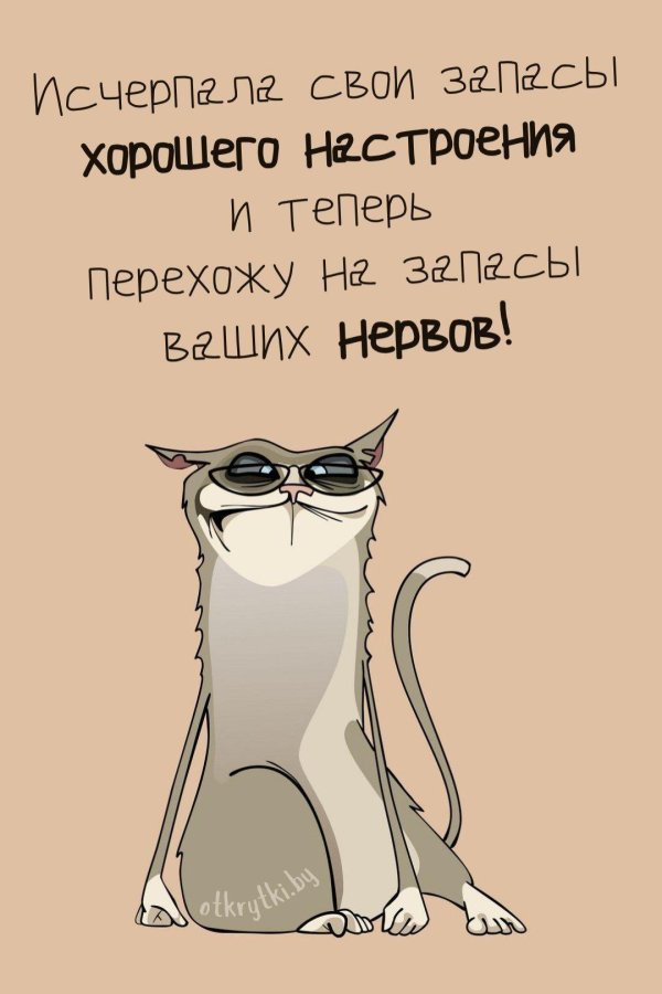 поднимаем настроение