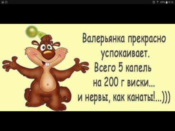 успокоительное прикол