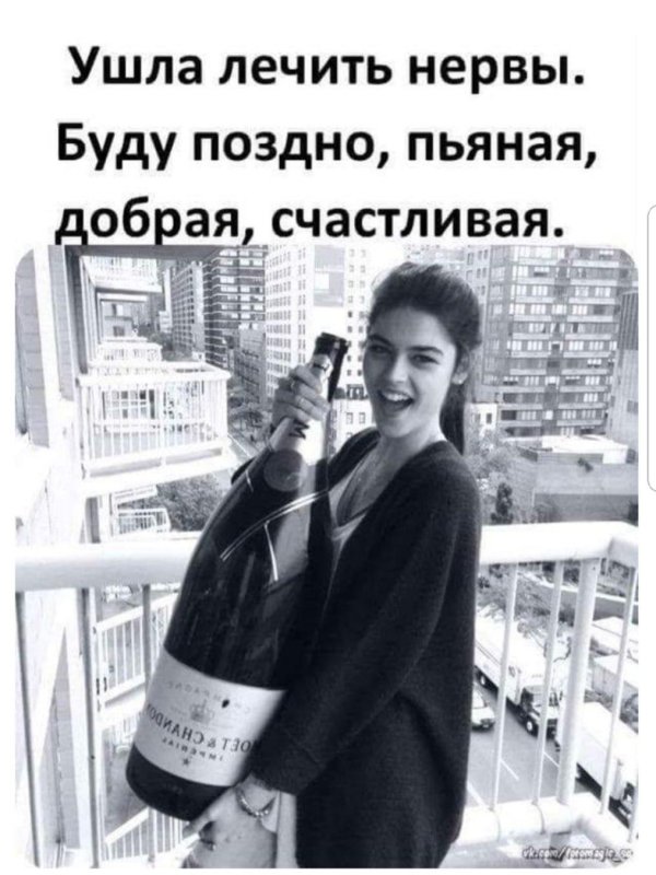 буду пьяный